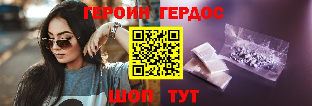 ГЕРОИН белый Арзамас
